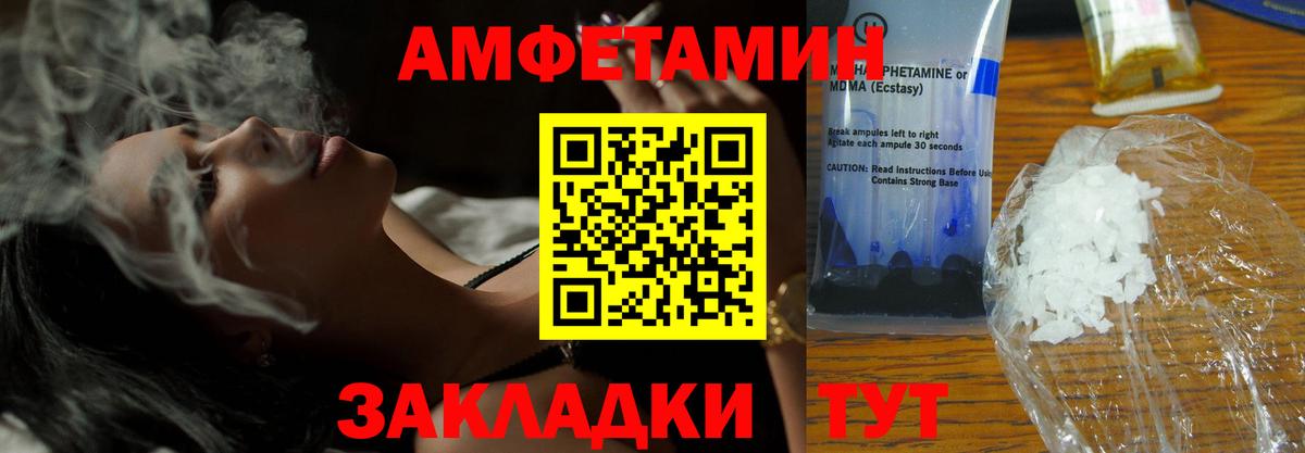Рубцовск  Амфетамин VHQ  АМФ  АМФ  Вход с VPN 