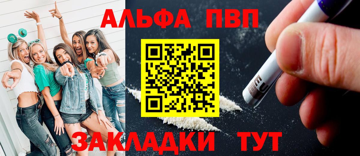 Рубцовск  А ПВП кристаллы  Вход с VPN  Alpha PVP кристаллы  A-PVP Соль 