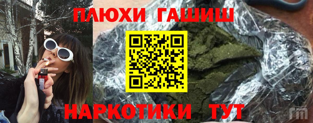 Рубцовск  ГАШИШ  Вход с VPN  ГАШ hashish 