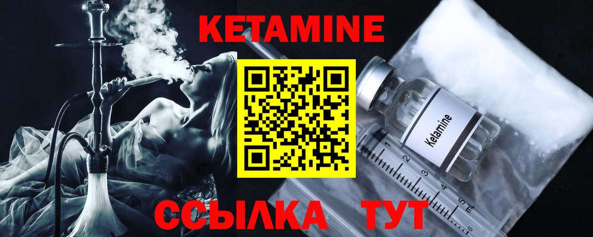 Рубцовск  Кетамин VHQ  Вход с VPN  КЕТАМИН VHQ 