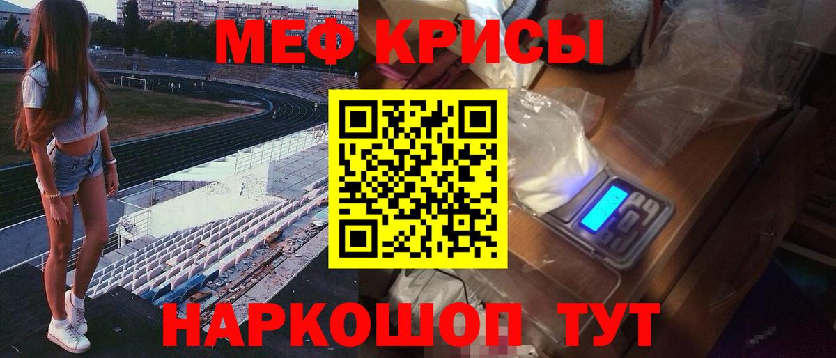 Мефедрон Рубцовск