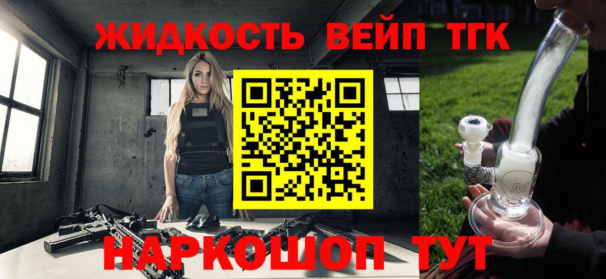 ТГК жижа Рубцовск