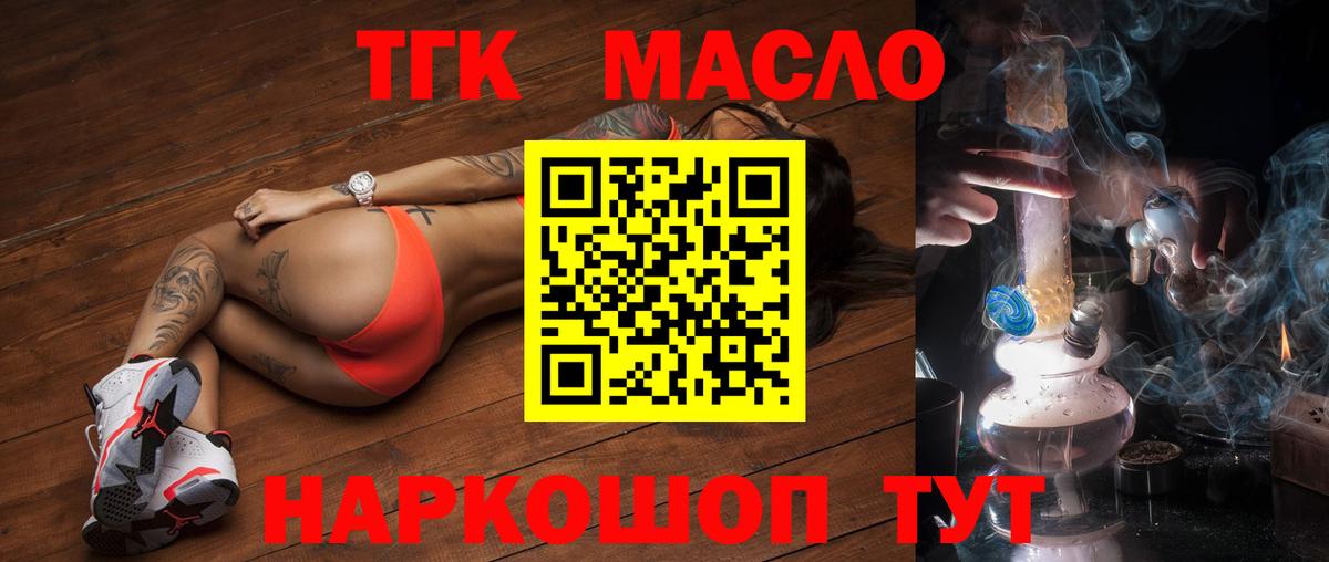 Дистиллят ТГК вейп  Вход с VPN  Рубцовск 